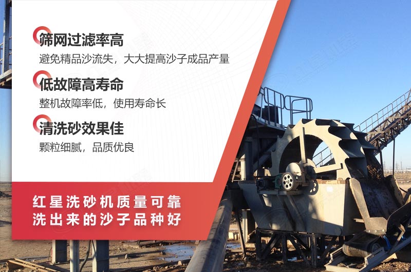 红星洗砂机质量可靠