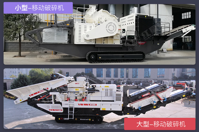 移动碎石砂机一体机规格类型分配