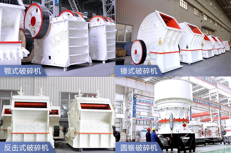 各种类型的石头江南在线手机版（大中国区）都能当混凝土再生加工设备