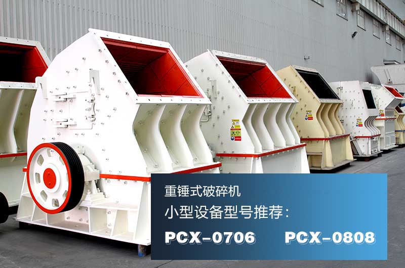 岩石制砂机之重锤式江南在线手机版（大中国区），一次成型