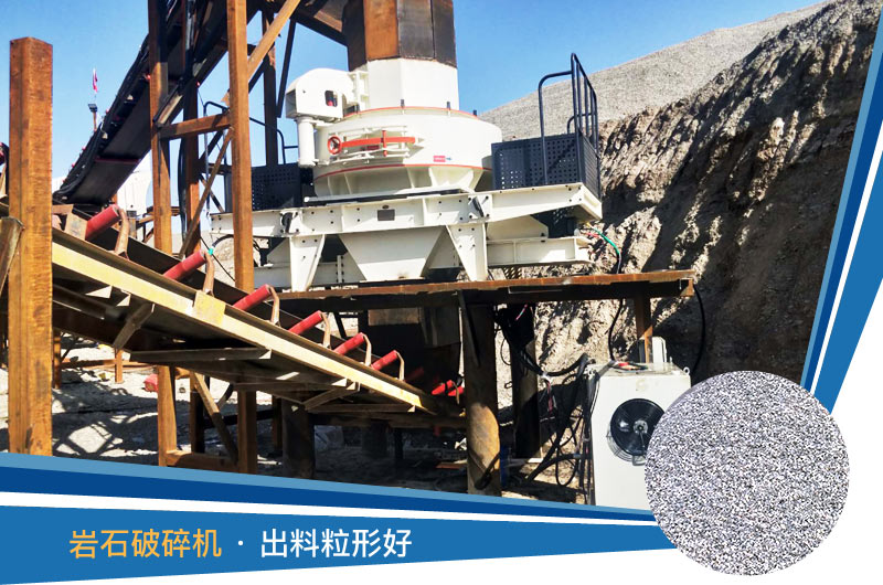 日产1000吨岩石制砂机成套设备报价
