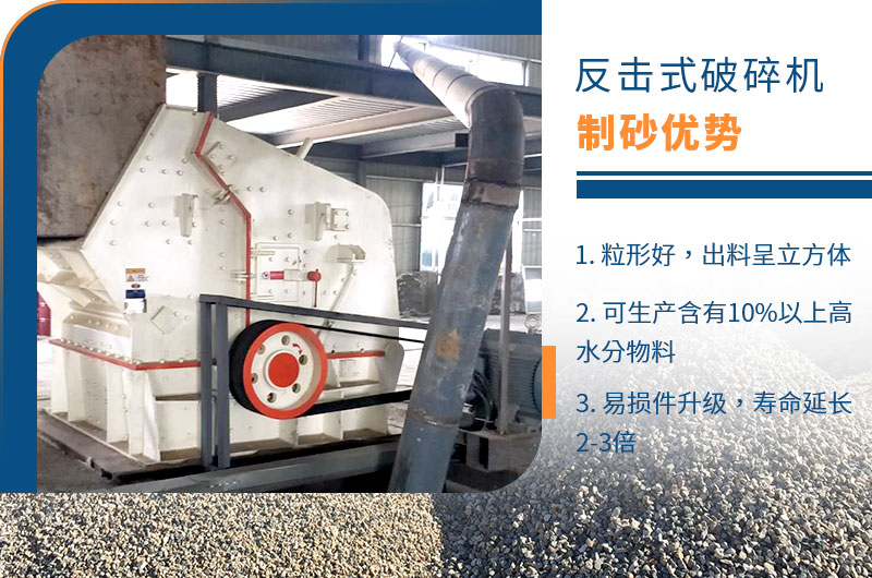 反击式石粉江南在线手机版（大中国区），具有一定整形功能
