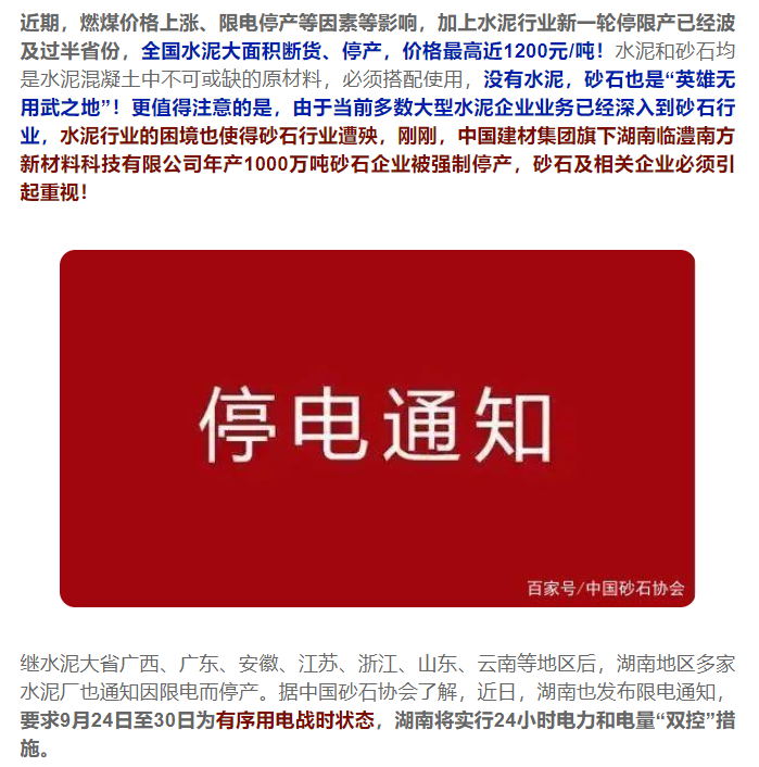 重大新闻，全国水泥断货、停产，砂石行业再遭殃！机制砂价格如何？